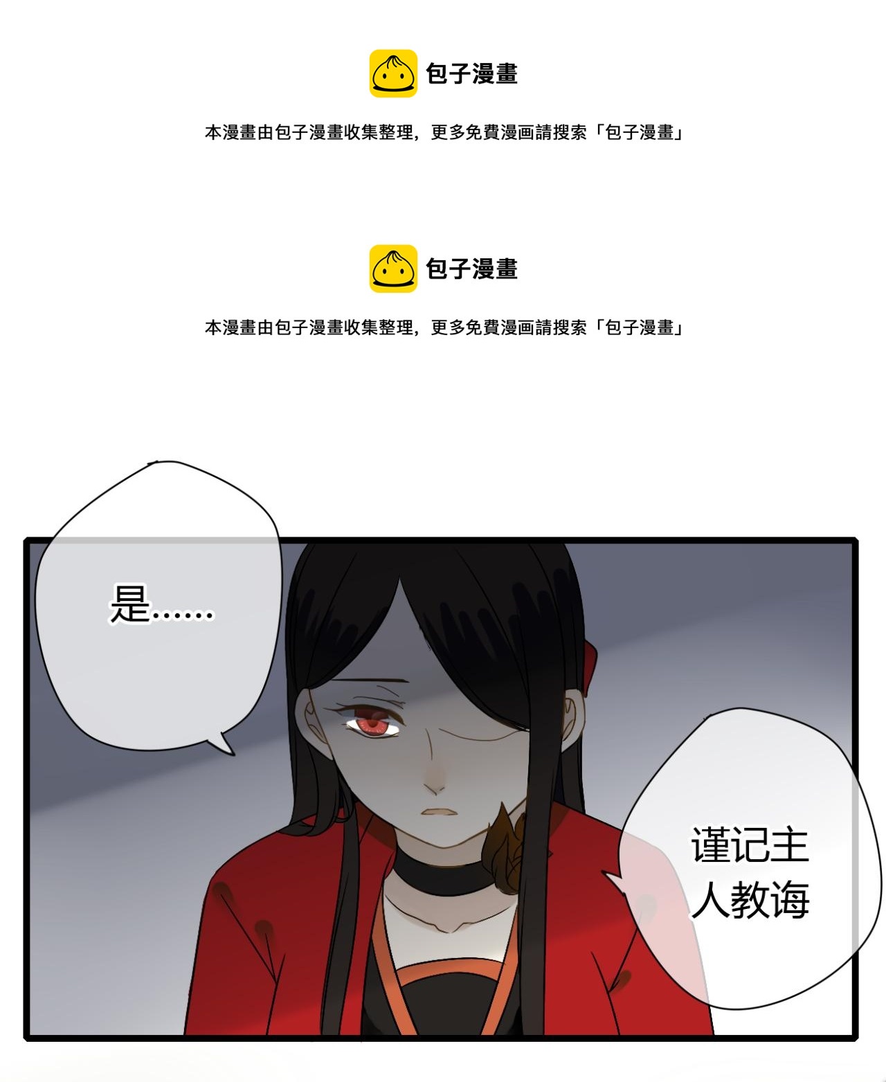 🍼堕仙诀 第15话 出师不利 法器被没收 第1页