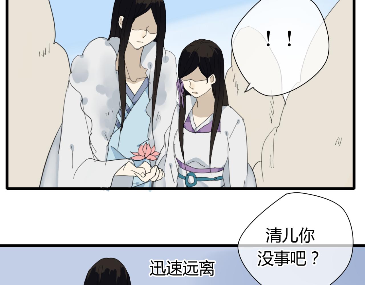 🍼堕仙诀 第15话 出师不利 法器被没收 第34页