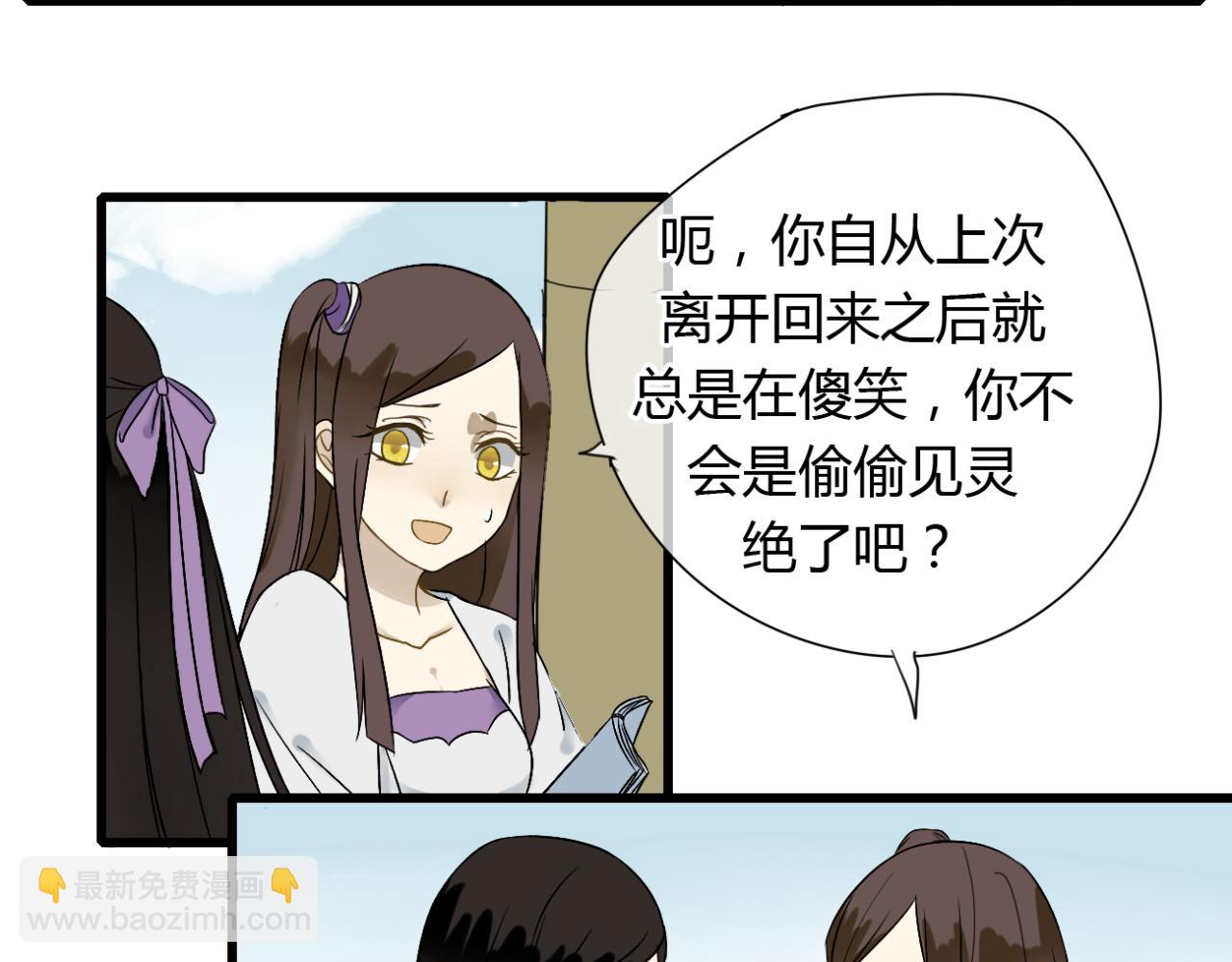 🍼堕仙诀 第15话 出师不利 法器被没收 第5页