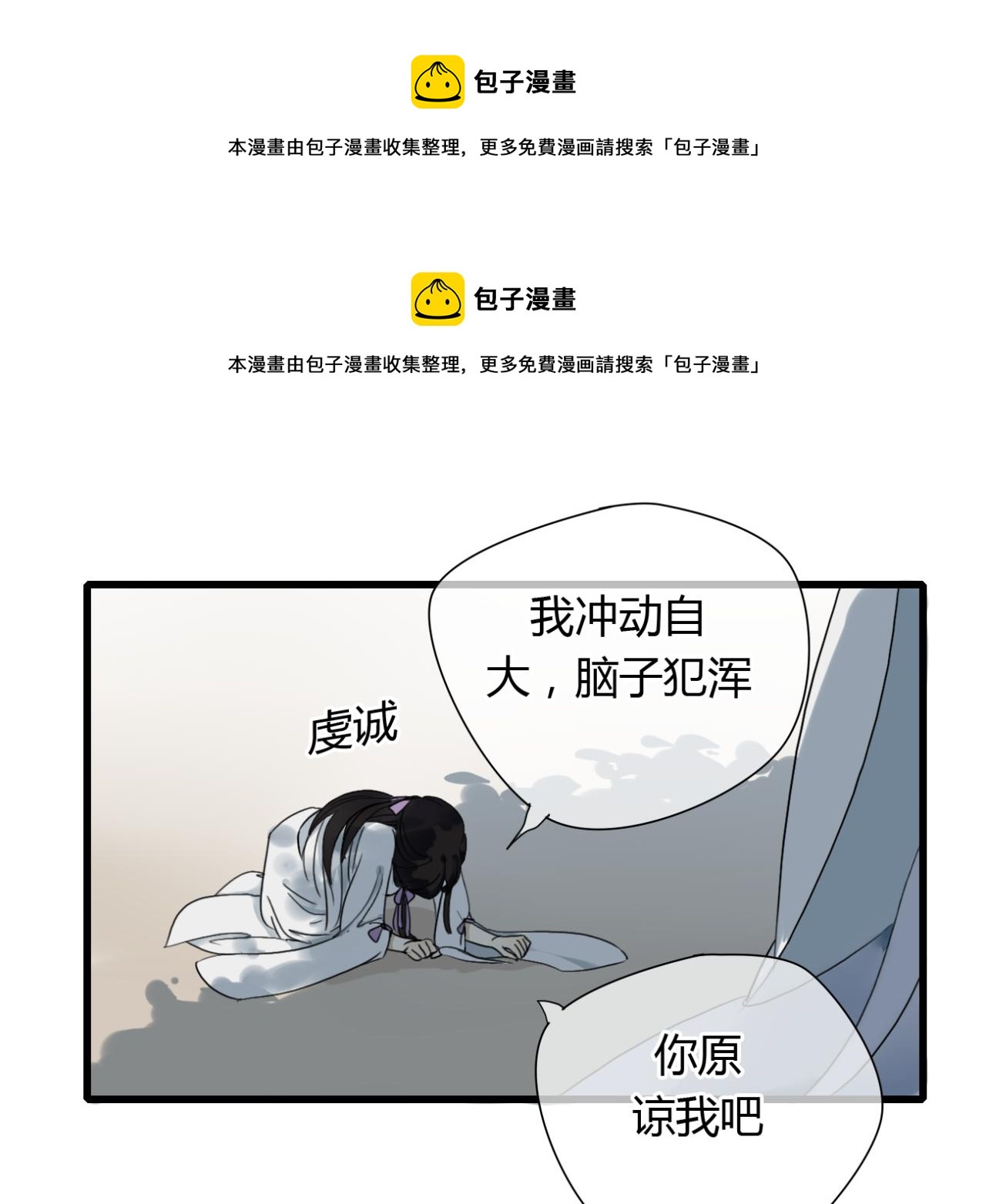 🍼堕仙诀 第17话 清儿因误伤面壁思过... 第1页
