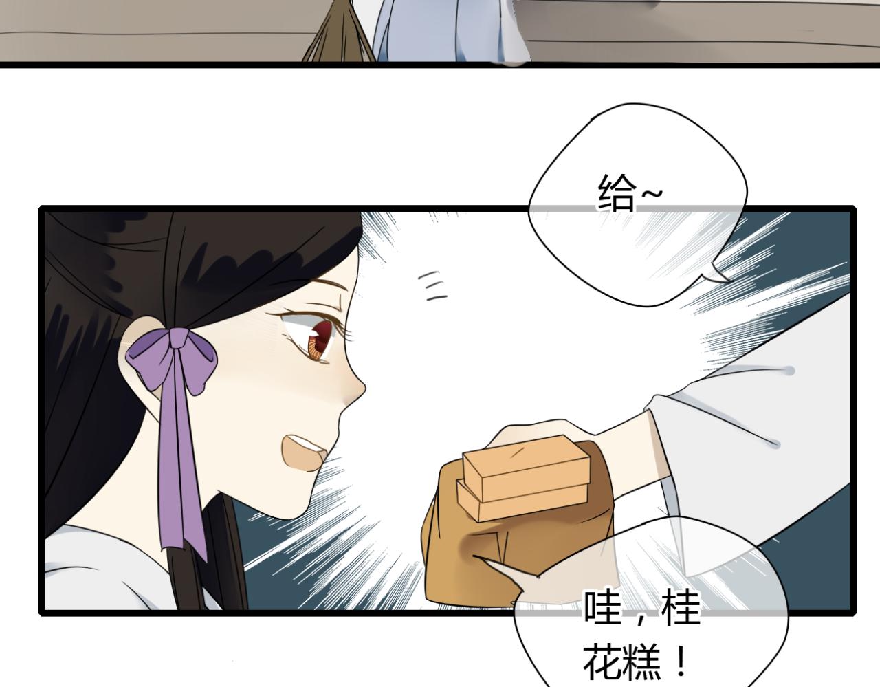 🍼堕仙诀 第17话 清儿因误伤面壁思过... 第12页