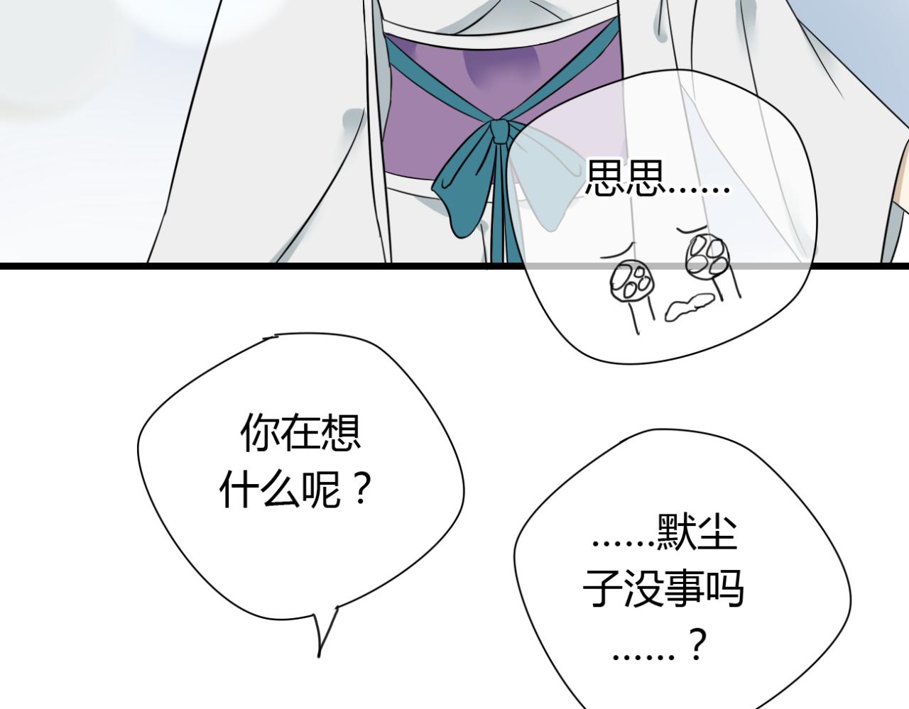 🍼堕仙诀 第17话 清儿因误伤面壁思过... 第14页