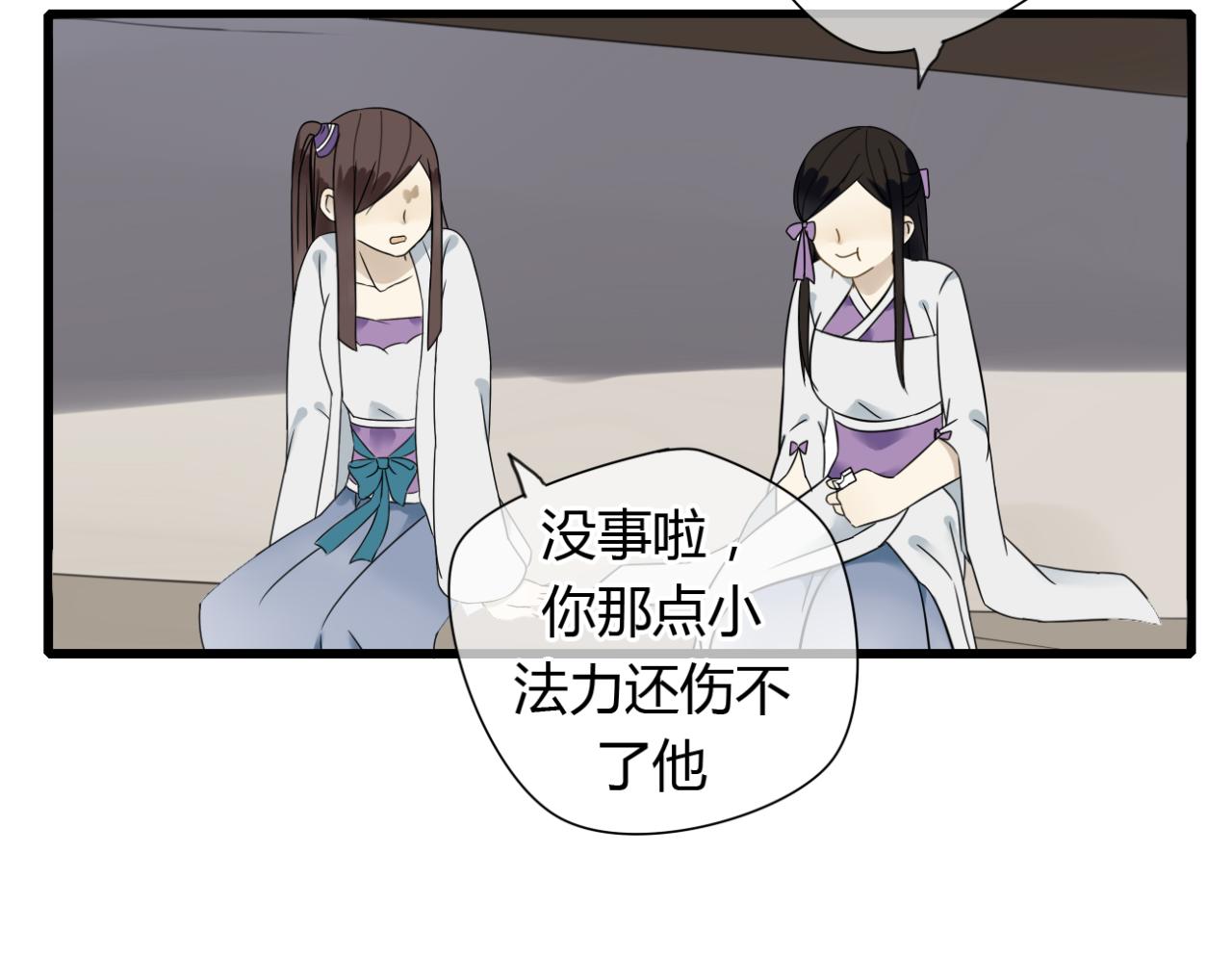 🍼堕仙诀 第17话 清儿因误伤面壁思过... 第15页