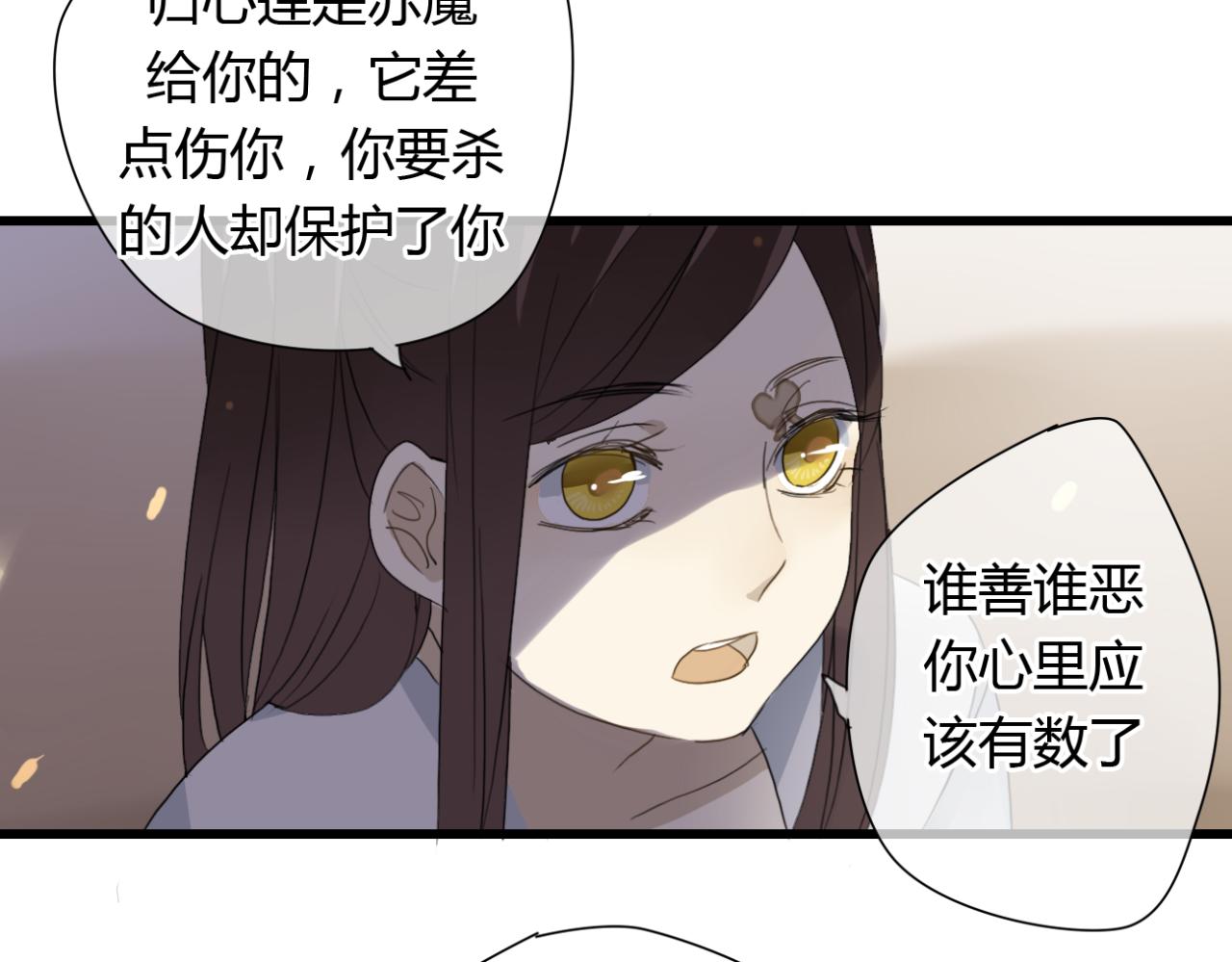 🍼堕仙诀 第17话 清儿因误伤面壁思过... 第17页
