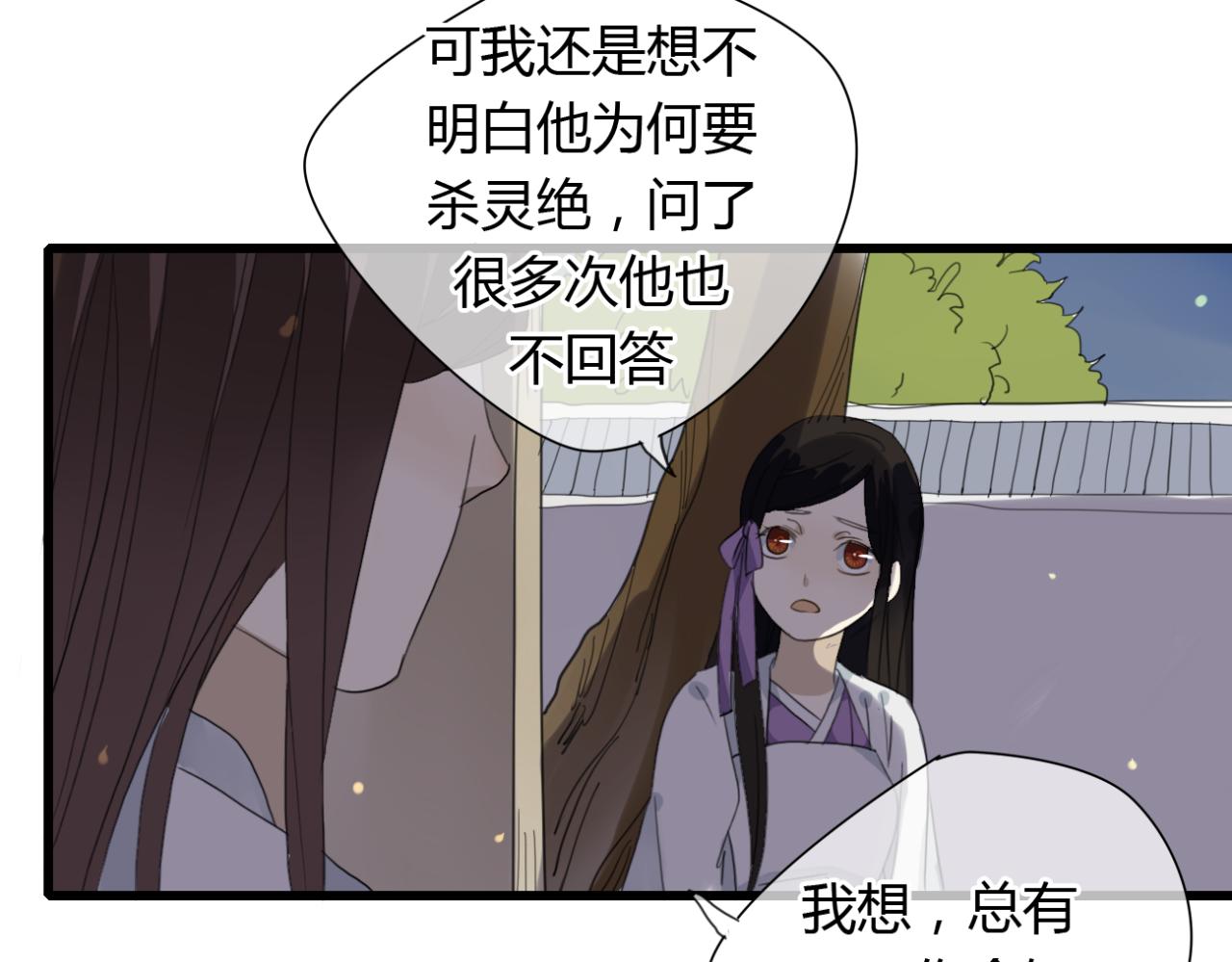 🍼堕仙诀 第17话 清儿因误伤面壁思过... 第18页