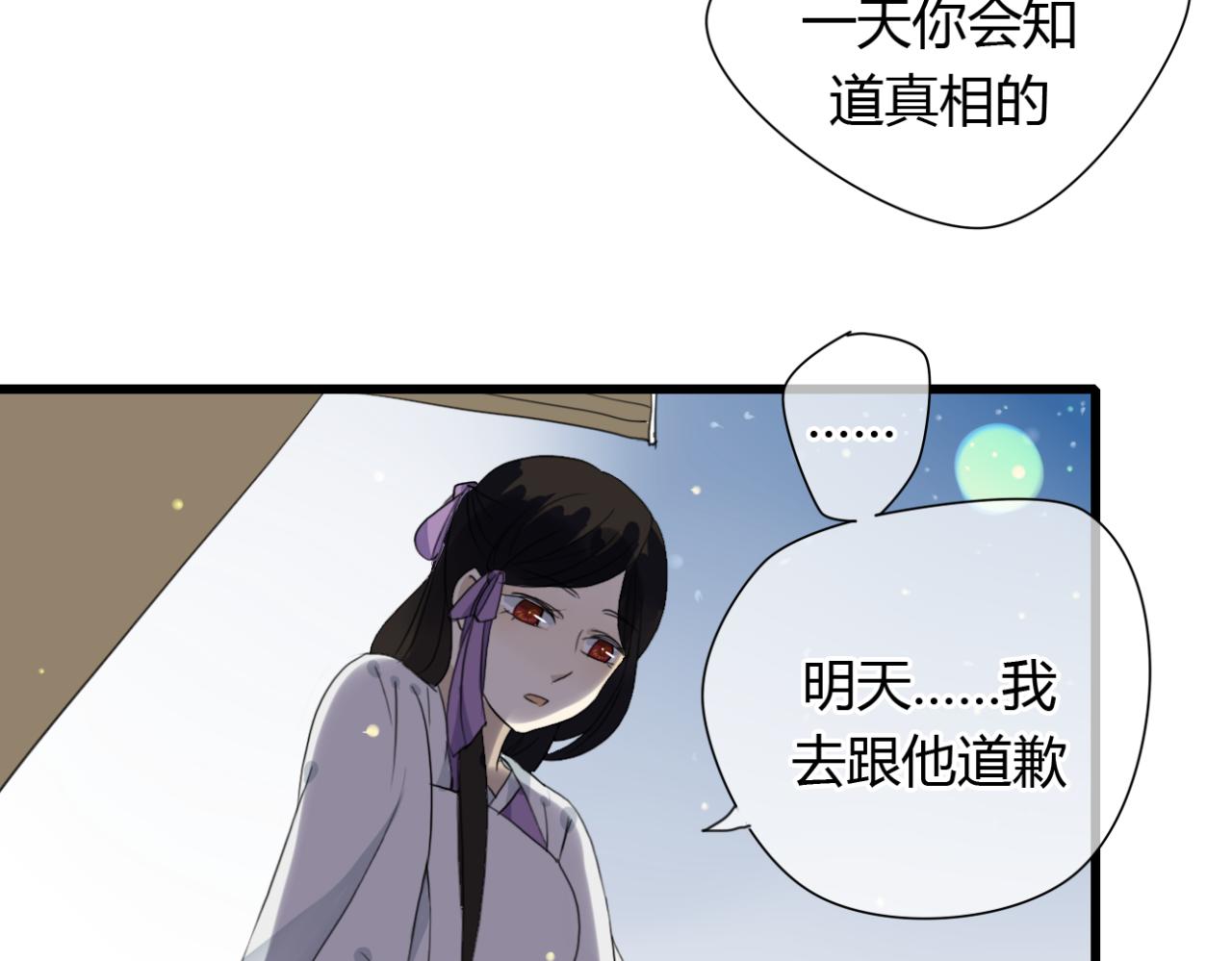 🍼堕仙诀 第17话 清儿因误伤面壁思过... 第19页