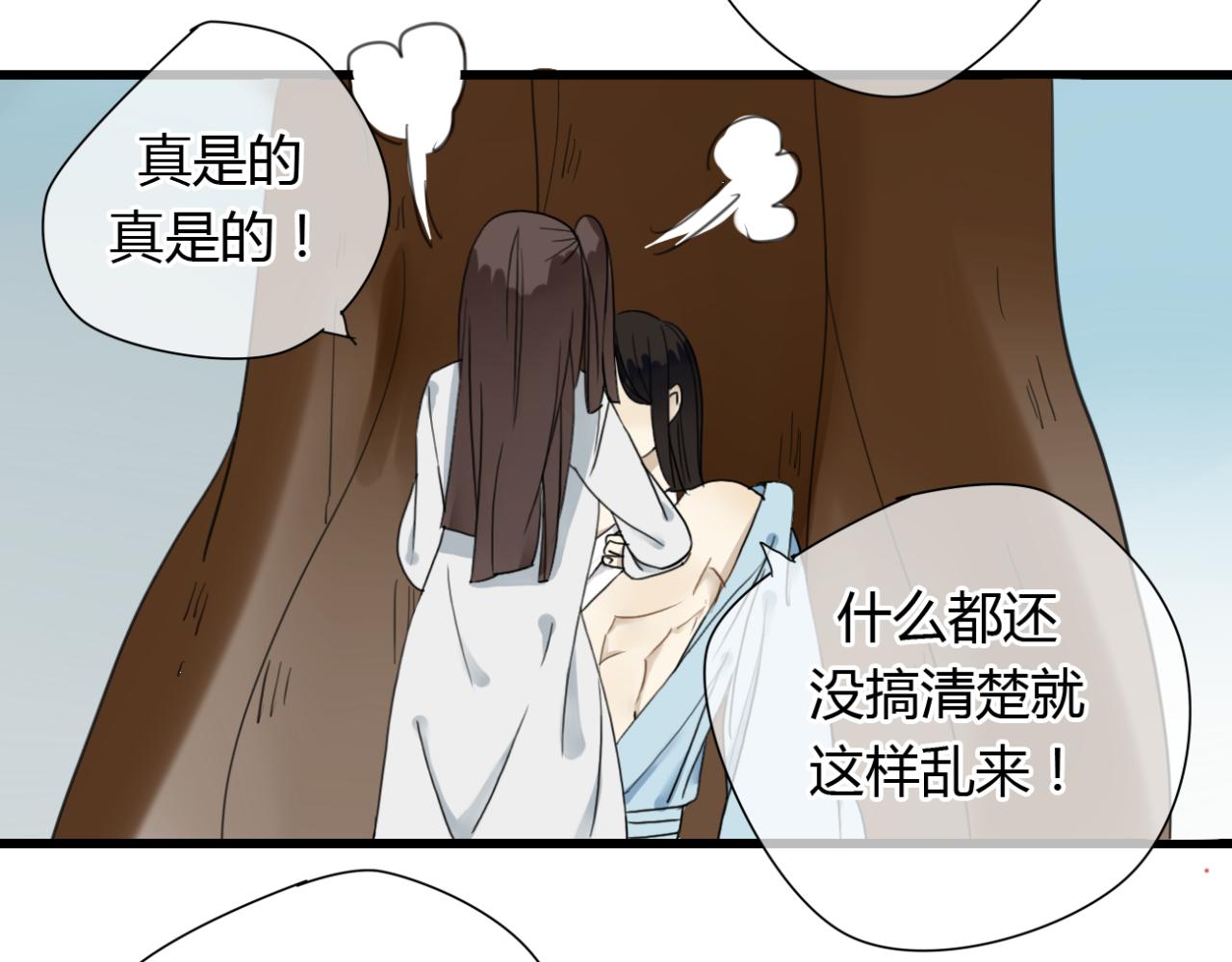 🍼堕仙诀 第17话 清儿因误伤面壁思过... 第2页