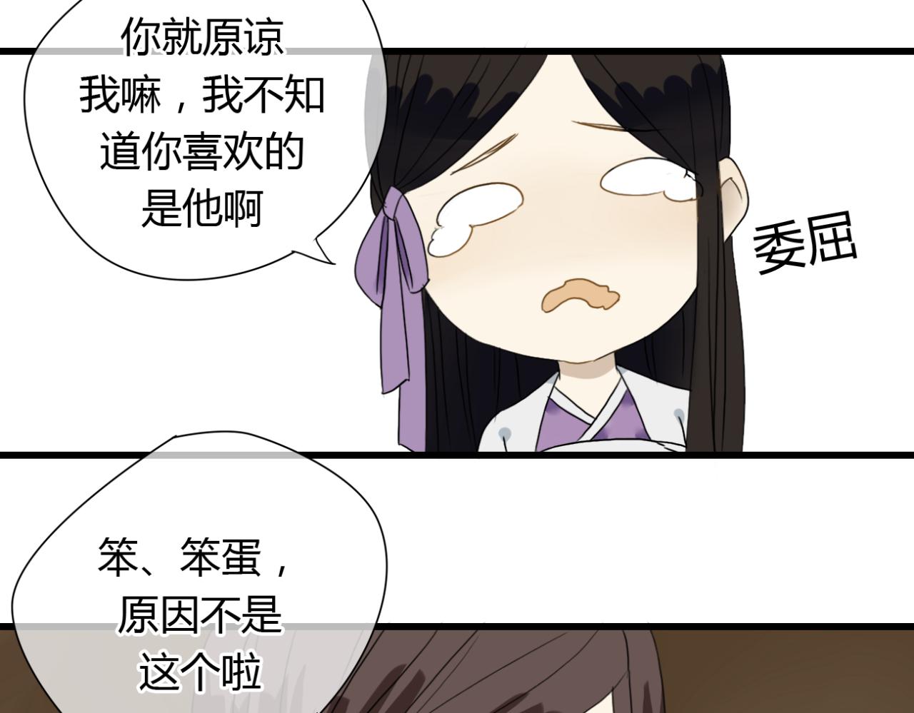 🍼堕仙诀 第17话 清儿因误伤面壁思过... 第4页