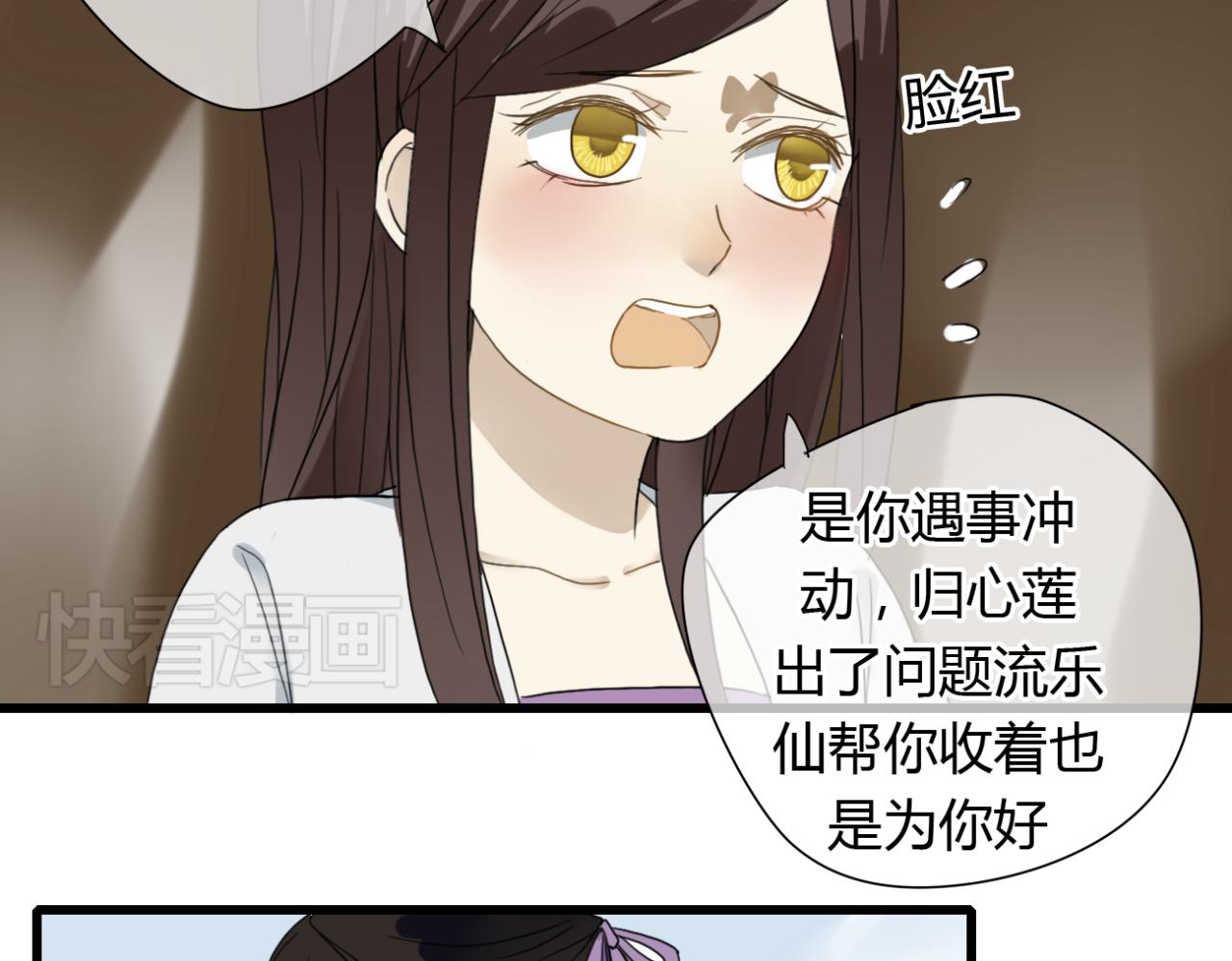 🍼堕仙诀 第17话 清儿因误伤面壁思过... 第5页