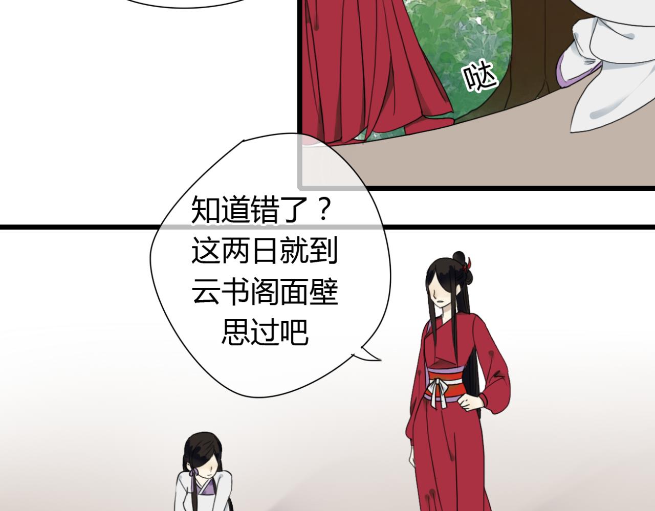 🍼堕仙诀 第17话 清儿因误伤面壁思过... 第7页