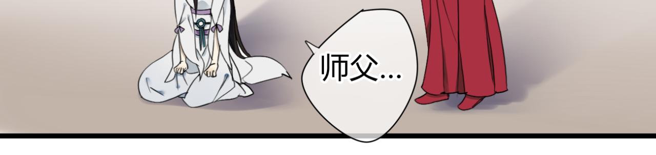 🍼堕仙诀 第17话 清儿因误伤面壁思过... 第8页