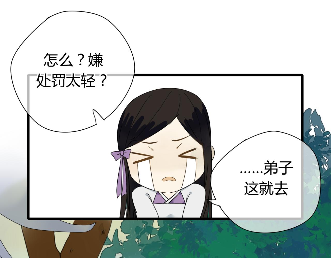 🍼堕仙诀 第17话 清儿因误伤面壁思过... 第9页