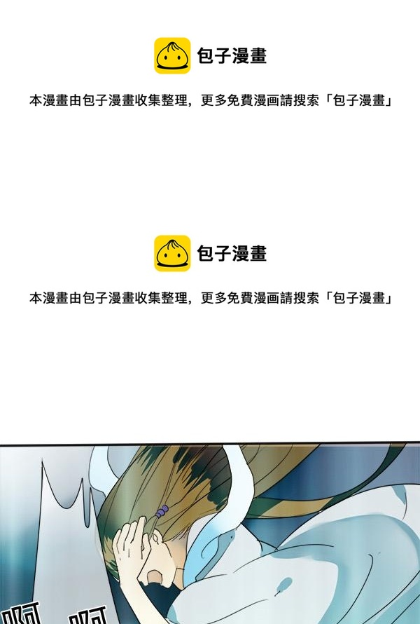 🍼堕仙诀 第19话 谁能救清儿的性命？ 第1页