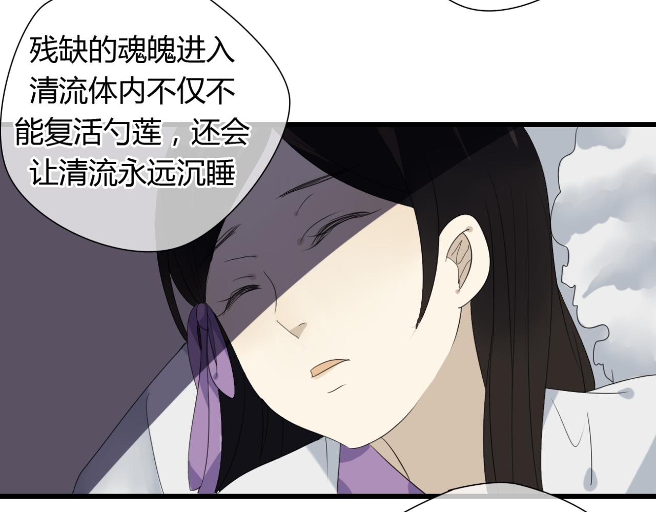 🍼堕仙诀 第19话 谁能救清儿的性命？ 第11页