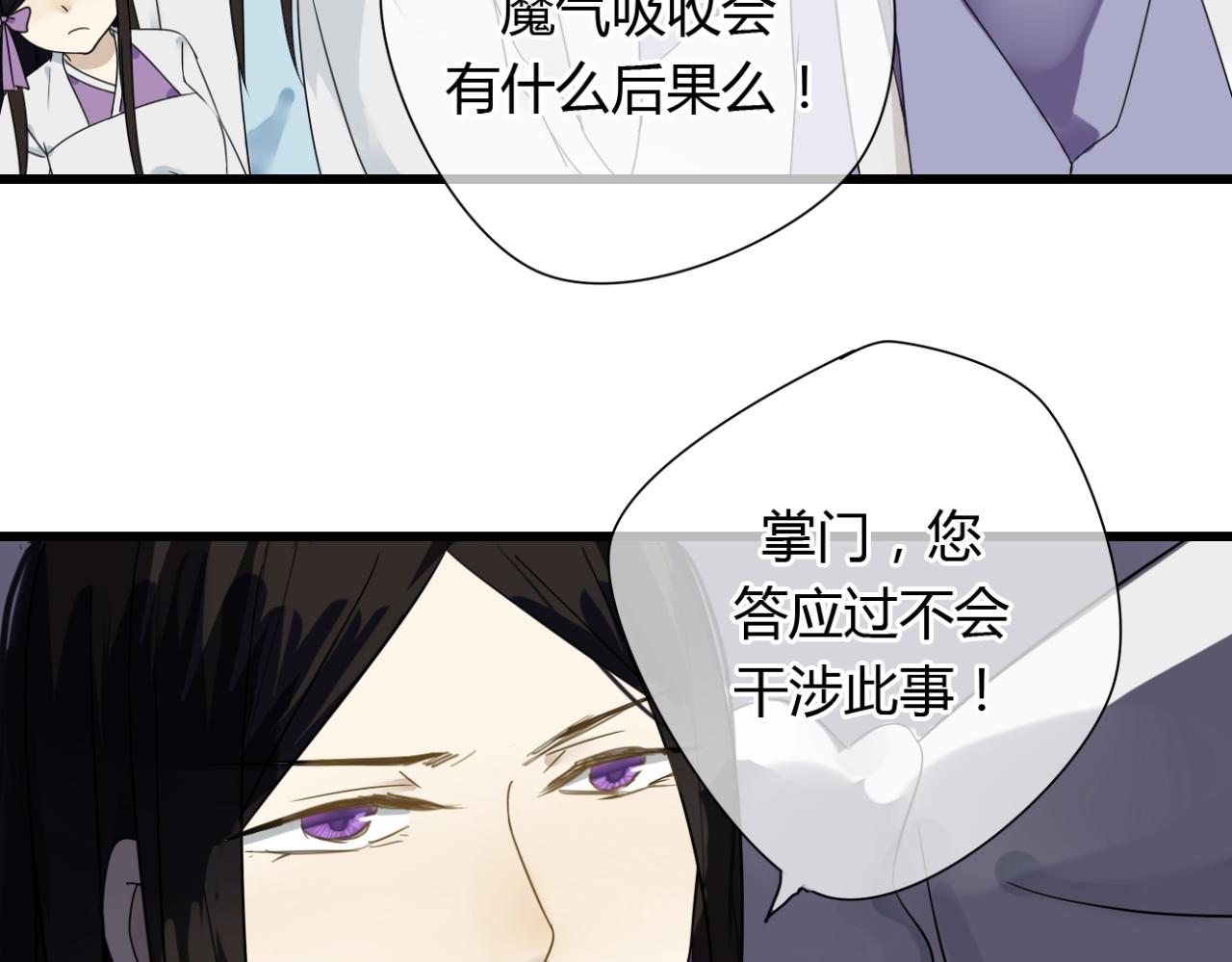 🍼堕仙诀 第19话 谁能救清儿的性命？ 第17页