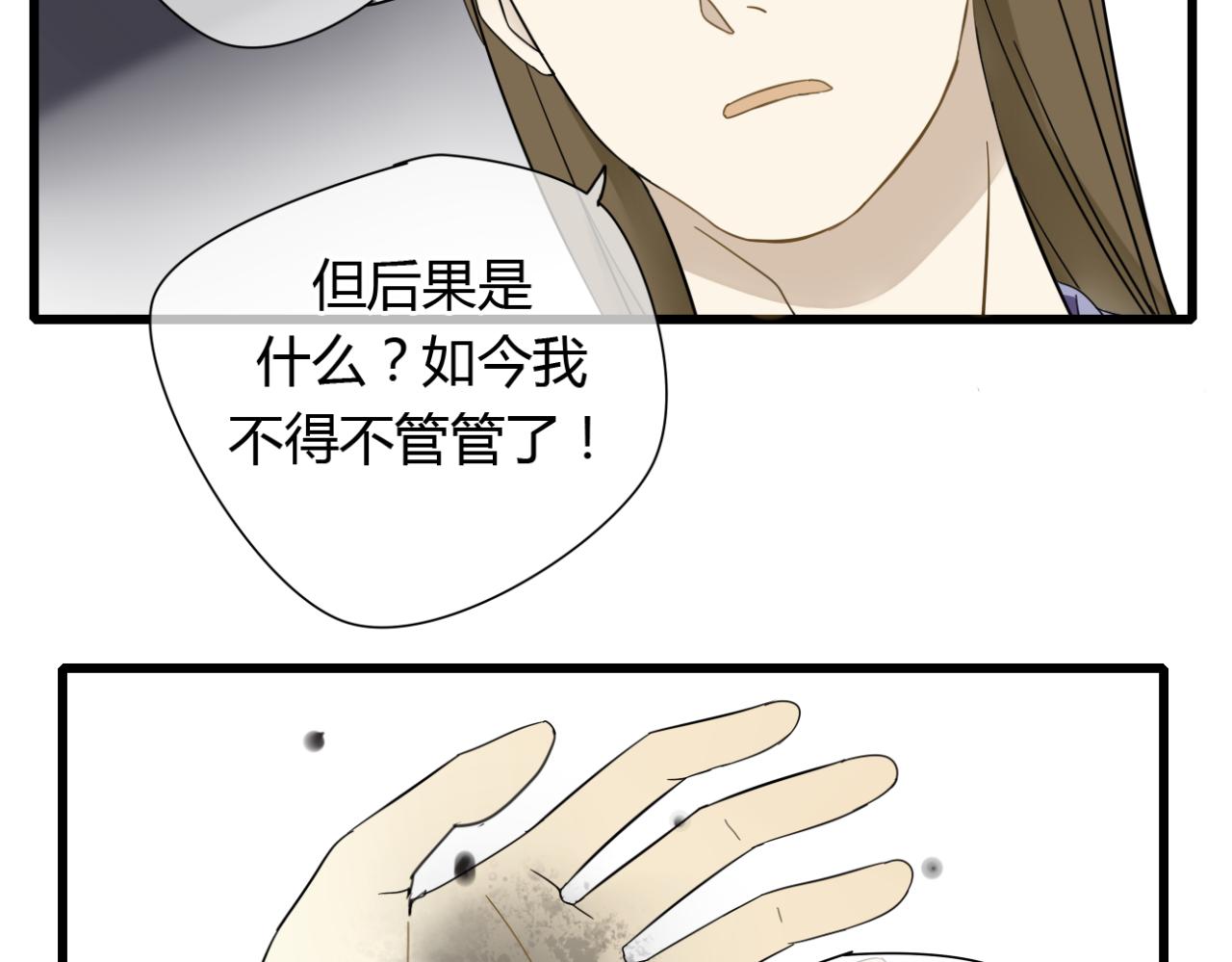 🍼堕仙诀 第19话 谁能救清儿的性命？ 第19页