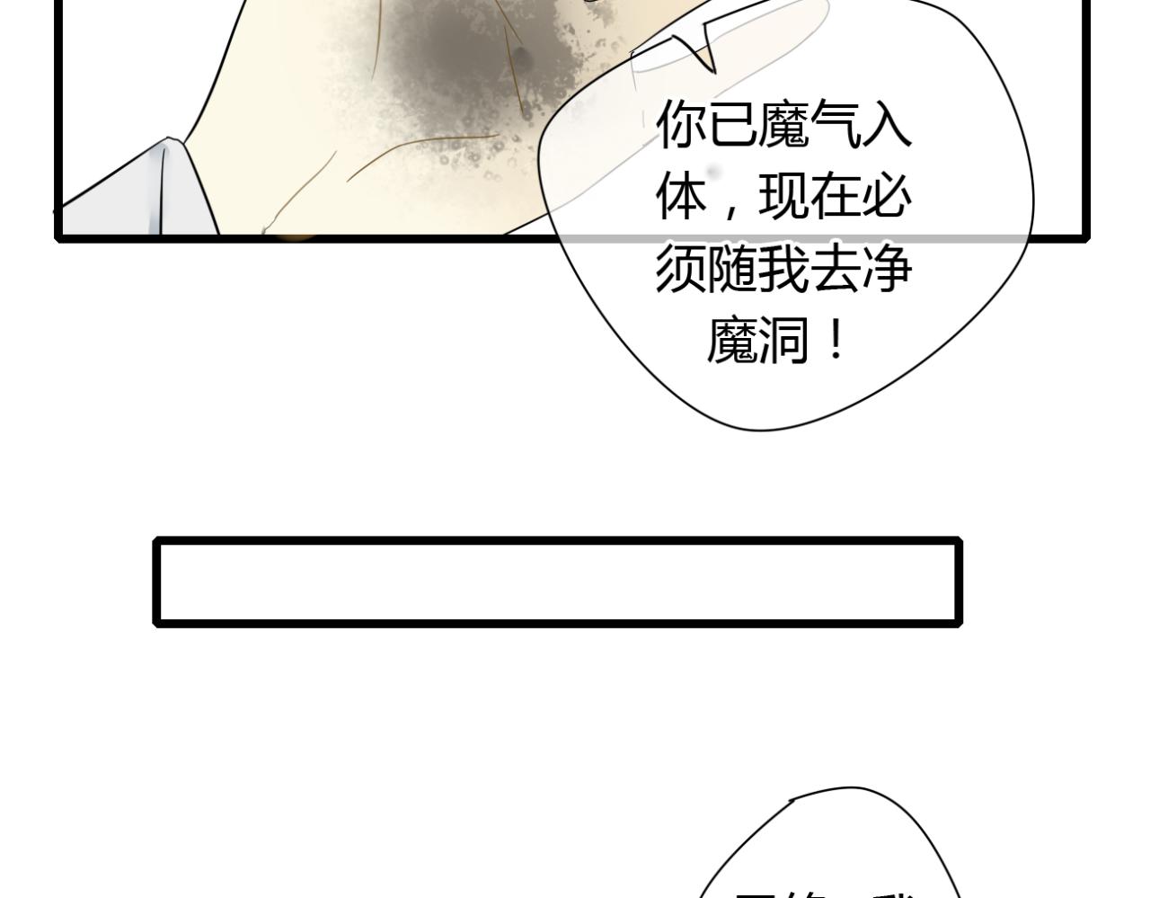 🍼堕仙诀 第19话 谁能救清儿的性命？ 第20页