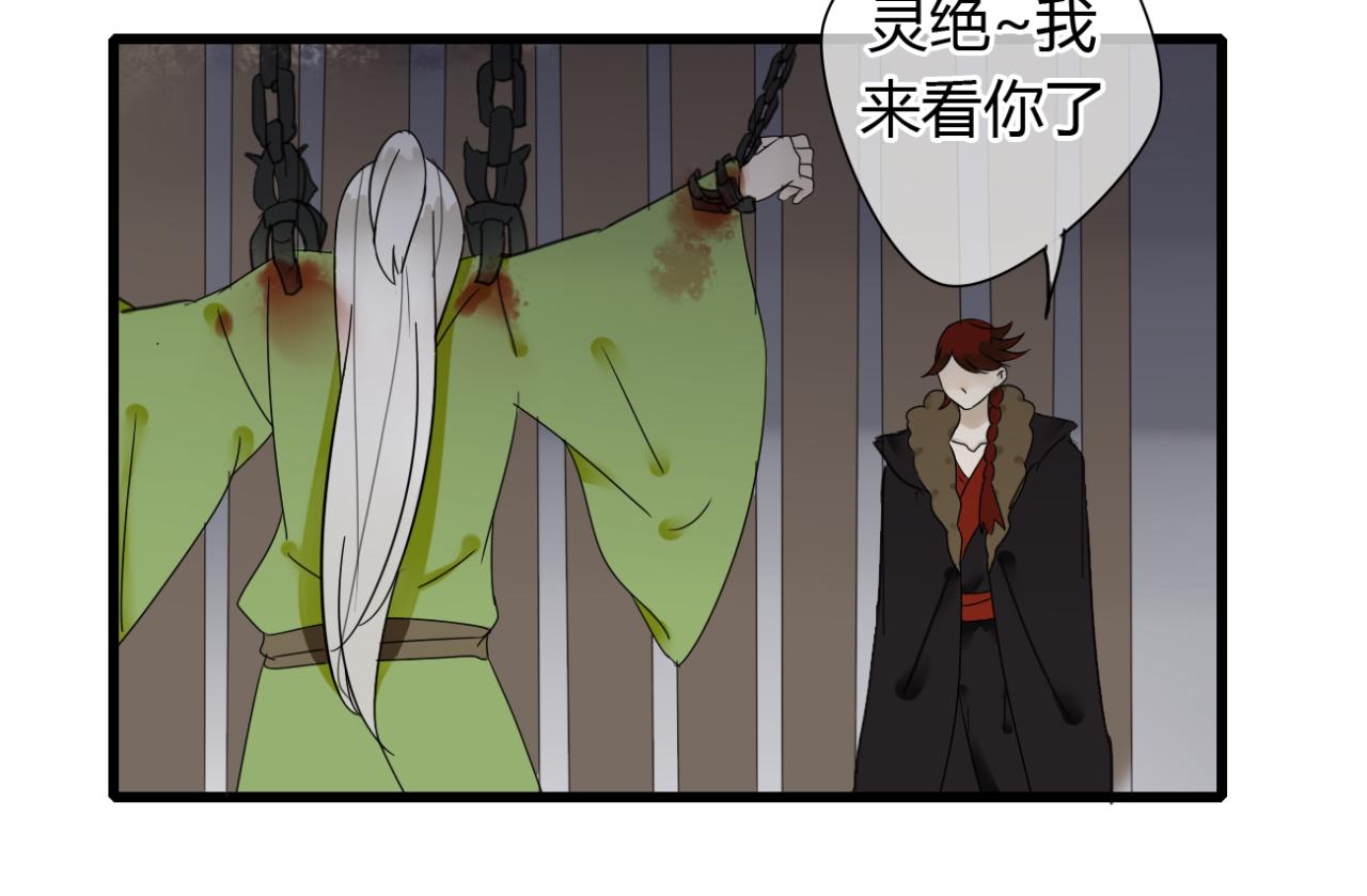 🍼堕仙诀 第19话 谁能救清儿的性命？ 第21页