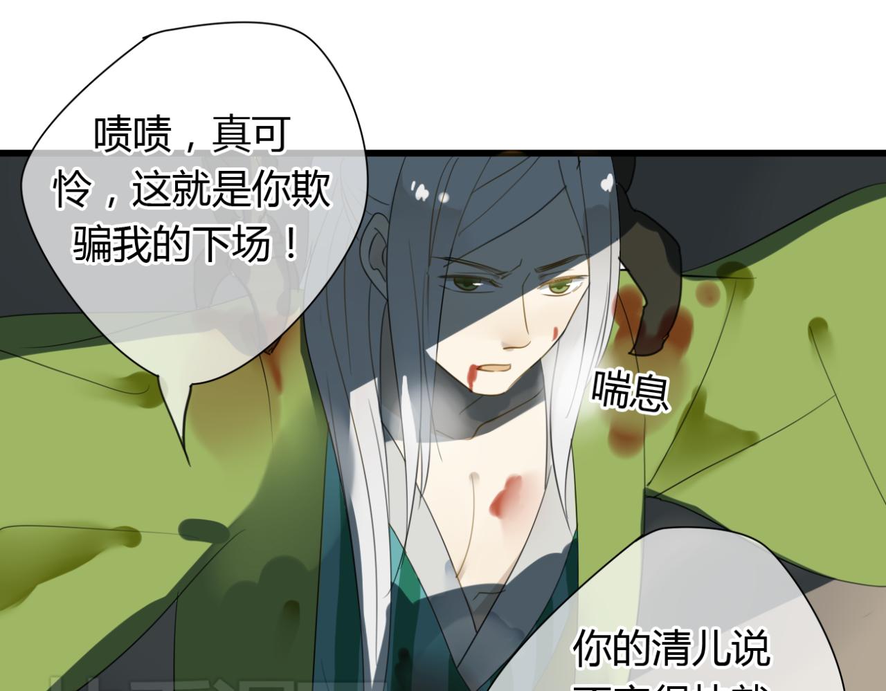 🍼堕仙诀 第19话 谁能救清儿的性命？ 第22页