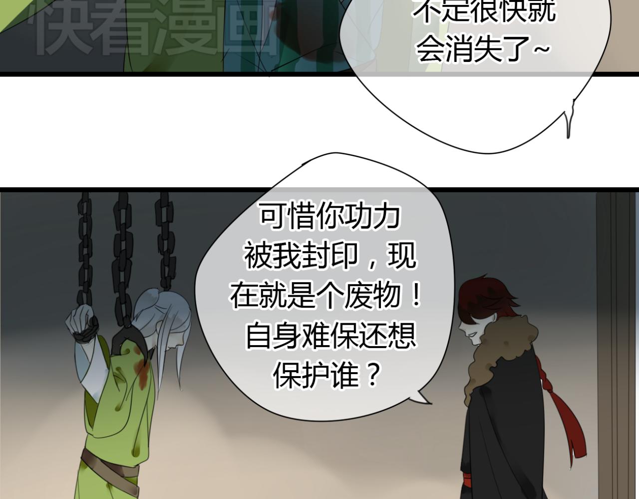 🍼堕仙诀 第19话 谁能救清儿的性命？ 第23页