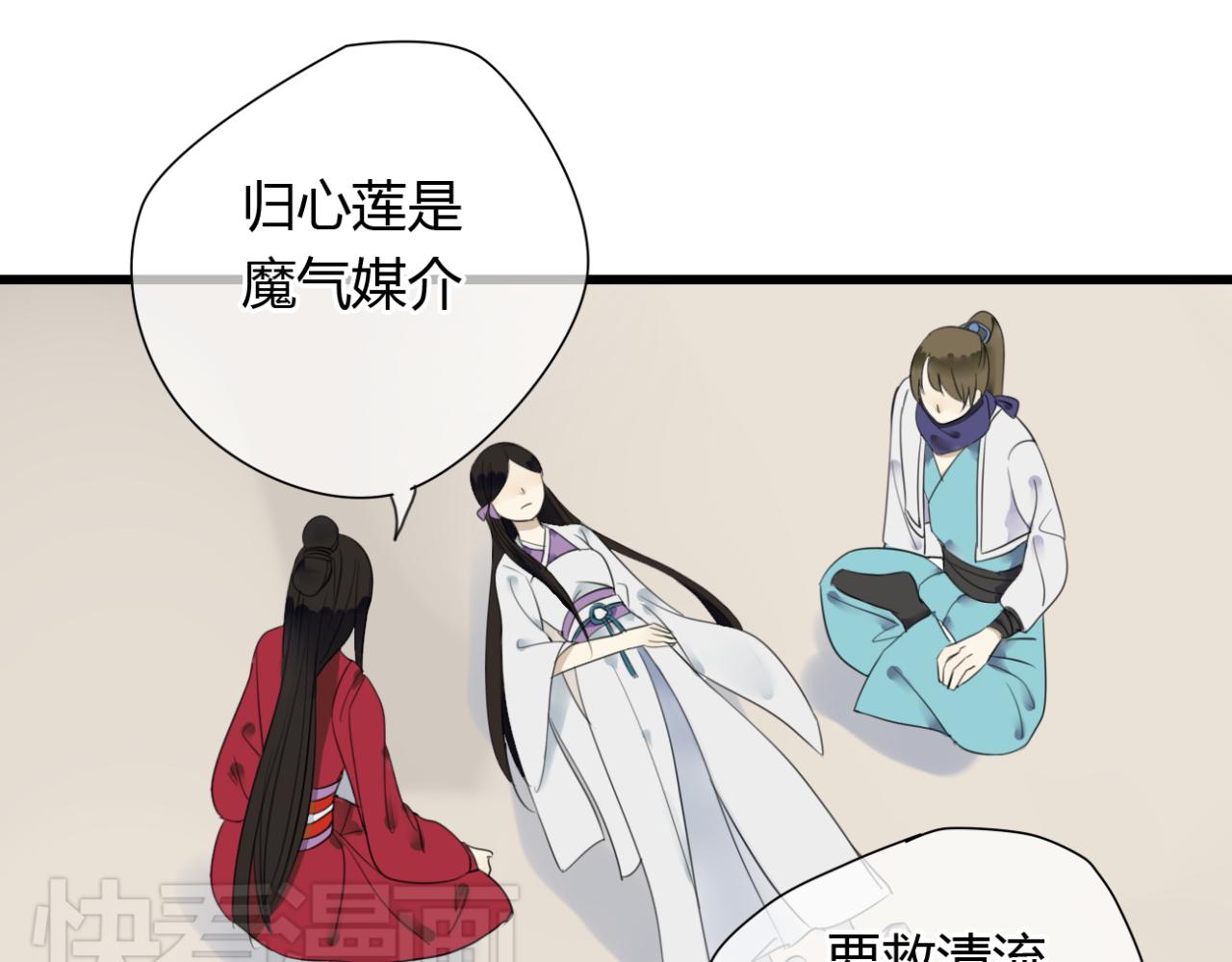 🍼堕仙诀 第19话 谁能救清儿的性命？ 第27页