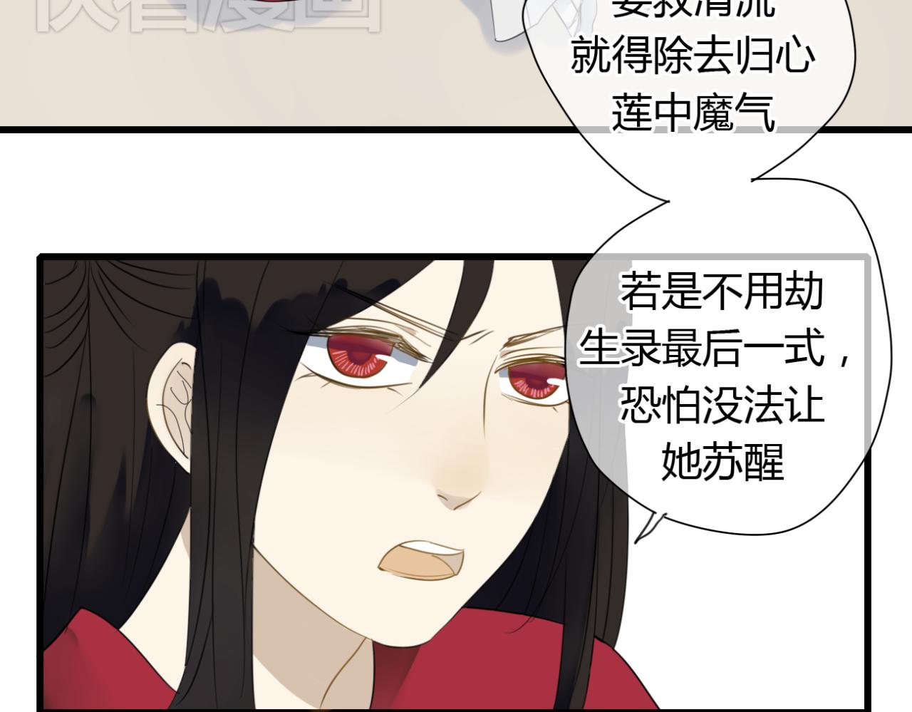 🍼堕仙诀 第19话 谁能救清儿的性命？ 第28页