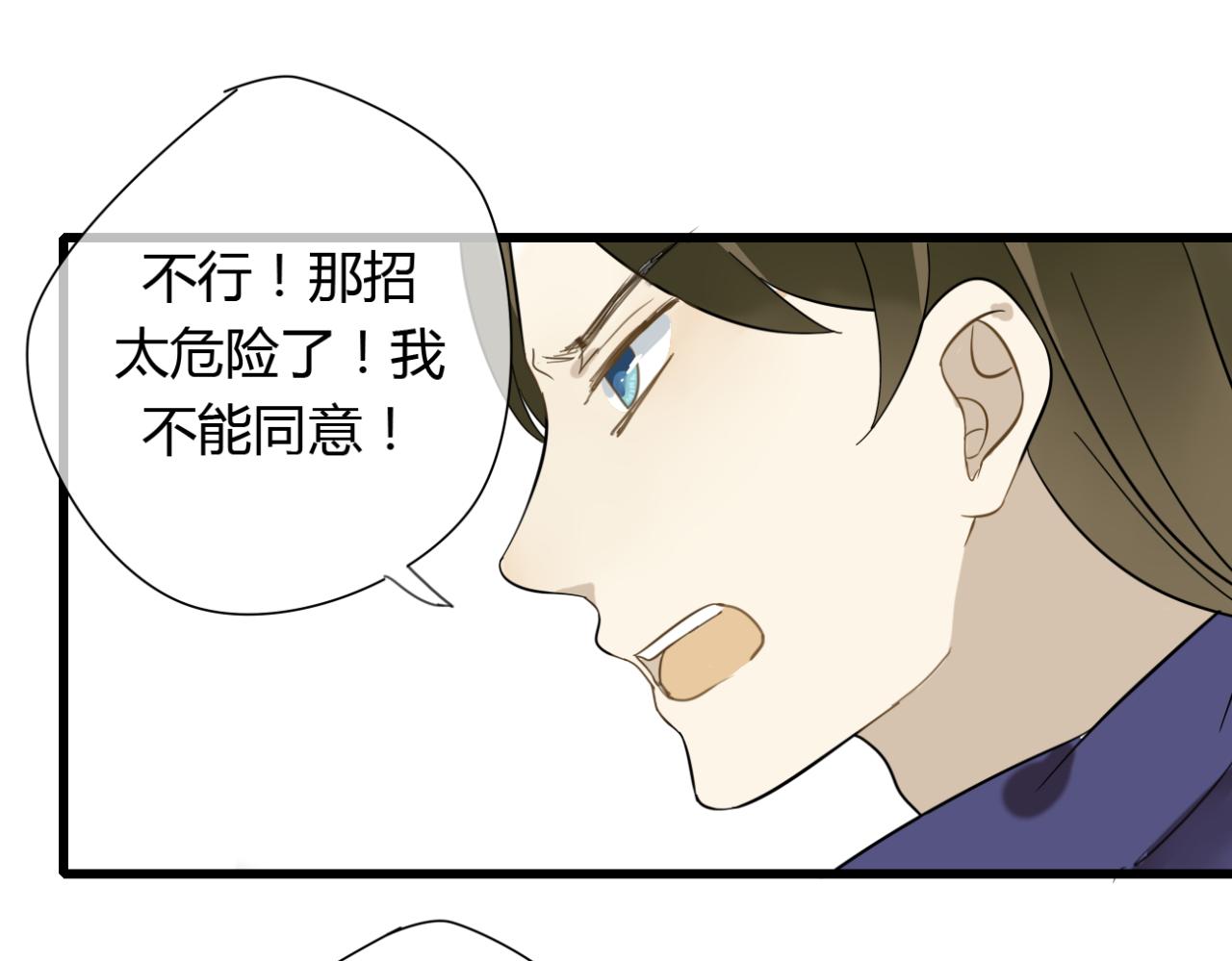 🍼堕仙诀 第19话 谁能救清儿的性命？ 第30页