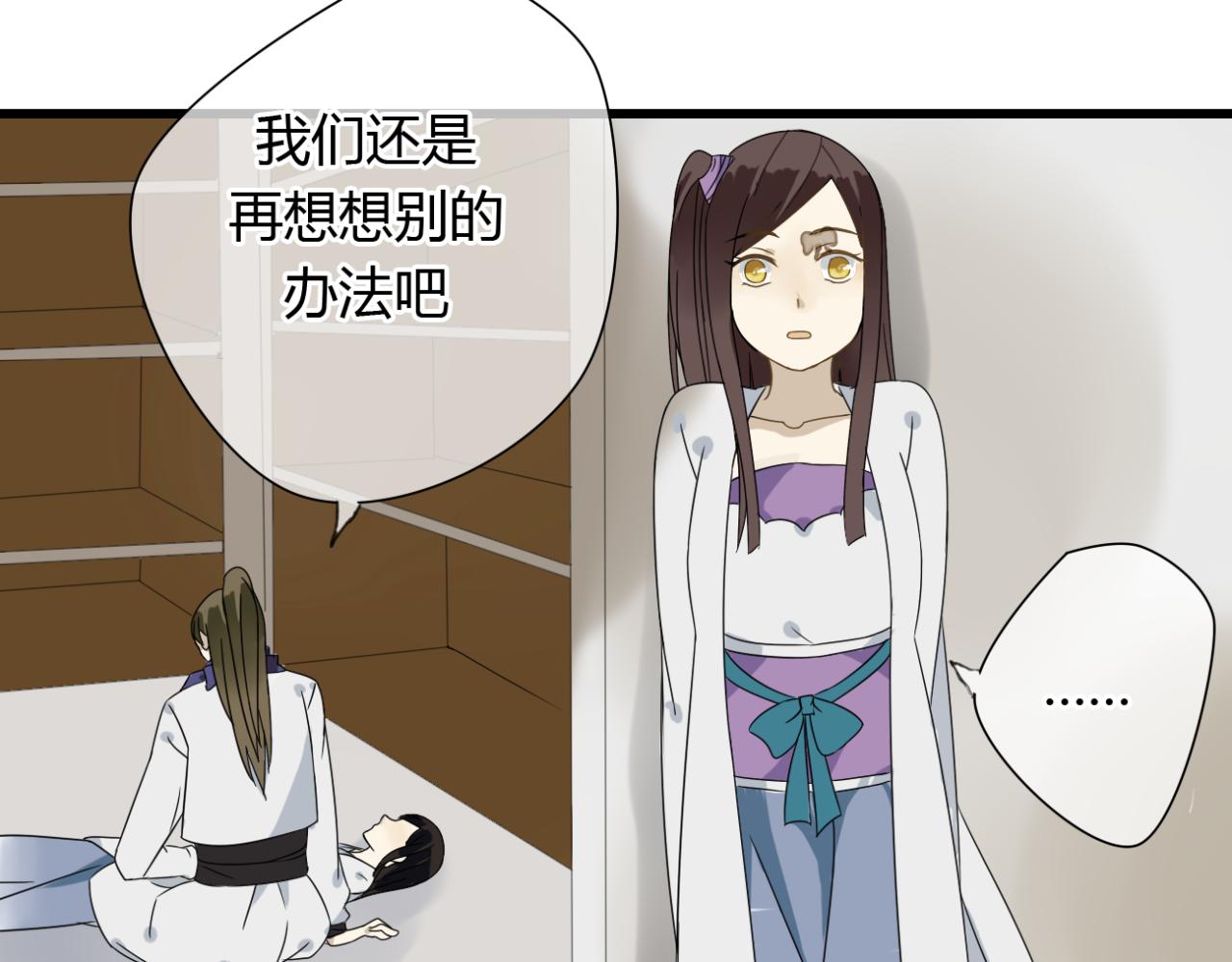 🍼堕仙诀 第19话 谁能救清儿的性命？ 第31页