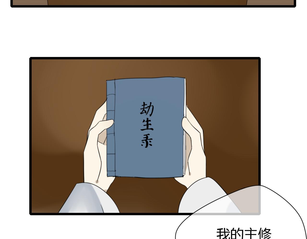 🍼堕仙诀 第19话 谁能救清儿的性命？ 第34页
