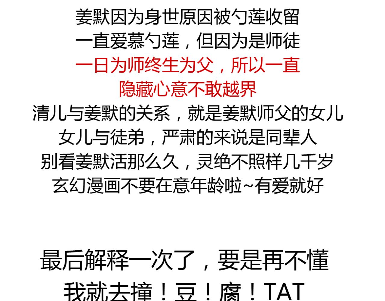 🍼堕仙诀 第19话 谁能救清儿的性命？ 第44页