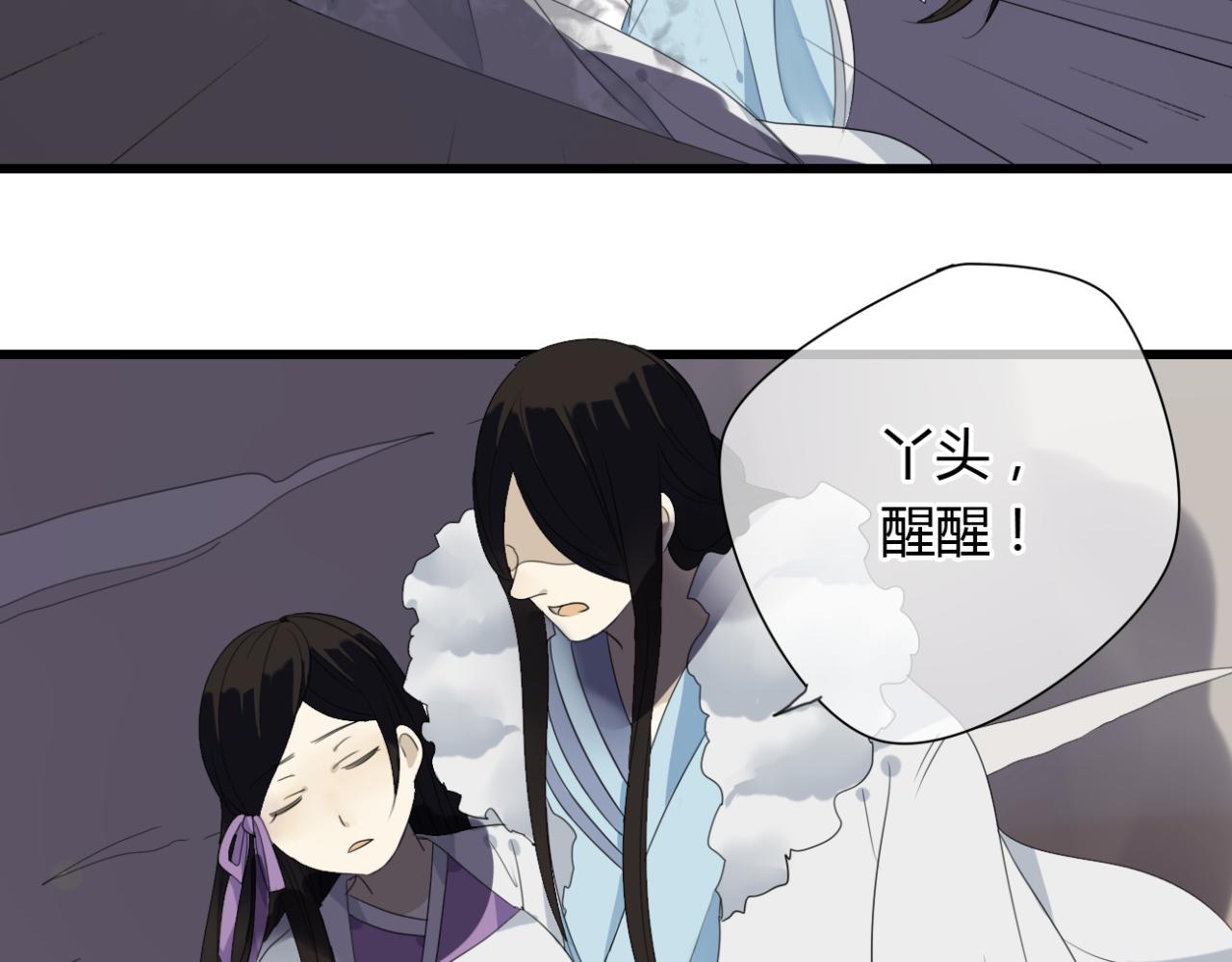 🍼堕仙诀 第19话 谁能救清儿的性命？ 第8页