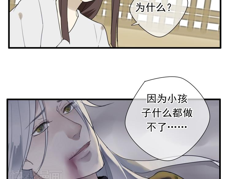🍼堕仙诀 第4话 发誓要报仇！ 第15页