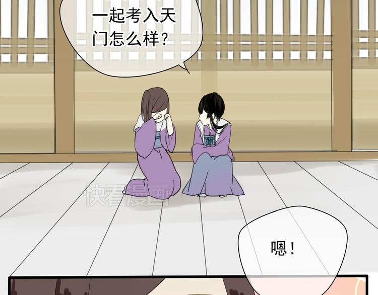 🍼堕仙诀 第4话 发誓要报仇！ 第32页