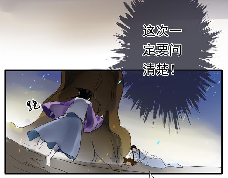 🍼堕仙诀 第4话 发誓要报仇！ 第39页
