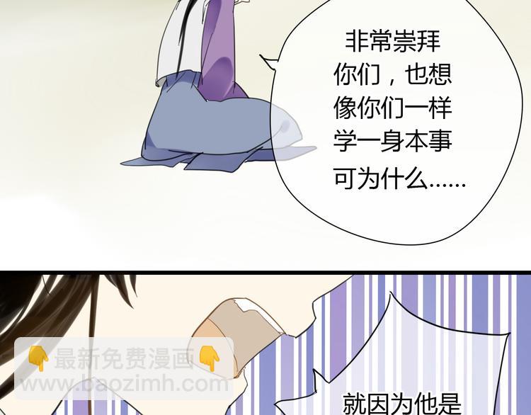 🍼堕仙诀 第4话 发誓要报仇！ 第47页