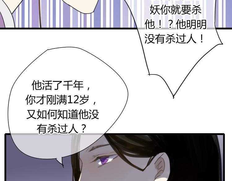 🍼堕仙诀 第4话 发誓要报仇！ 第48页
