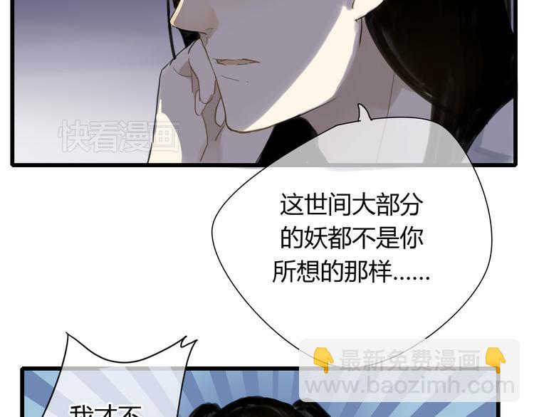 🍼堕仙诀 第4话 发誓要报仇！ 第49页