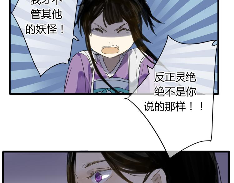 🍼堕仙诀 第4话 发誓要报仇！ 第50页