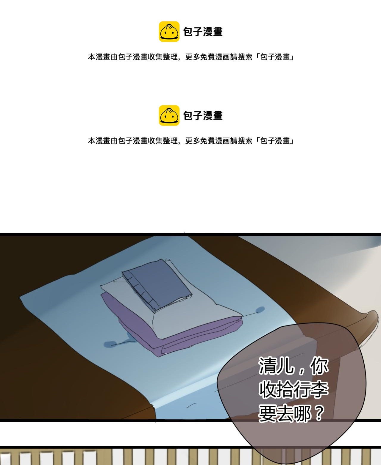 🍼堕仙诀 第21话 到了上路的时间 第1页