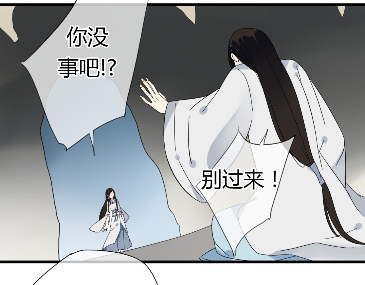 🍼堕仙诀 第21话 到了上路的时间 第14页