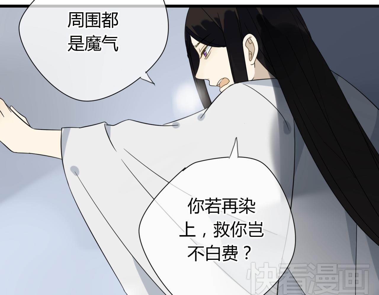 🍼堕仙诀 第21话 到了上路的时间 第15页