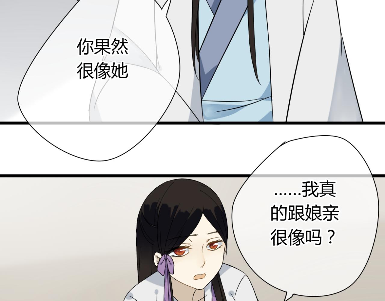 🍼堕仙诀 第21话 到了上路的时间 第26页