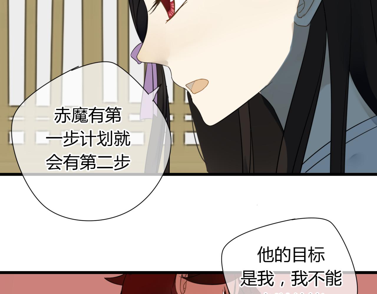 🍼堕仙诀 第21话 到了上路的时间 第4页