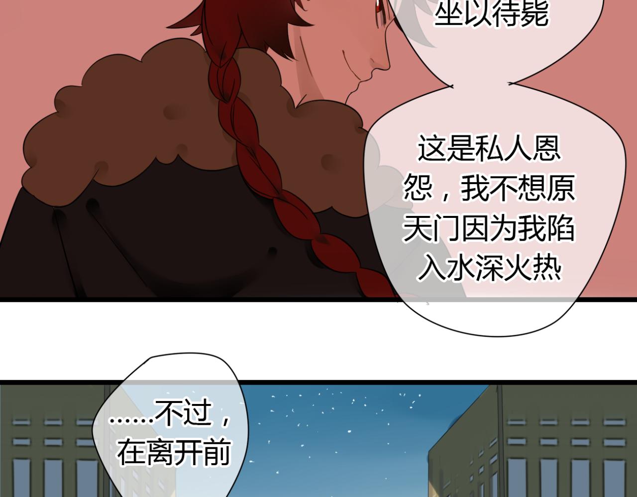 🍼堕仙诀 第21话 到了上路的时间 第5页