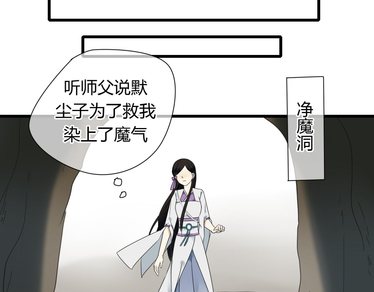 🍼堕仙诀 第21话 到了上路的时间 第7页