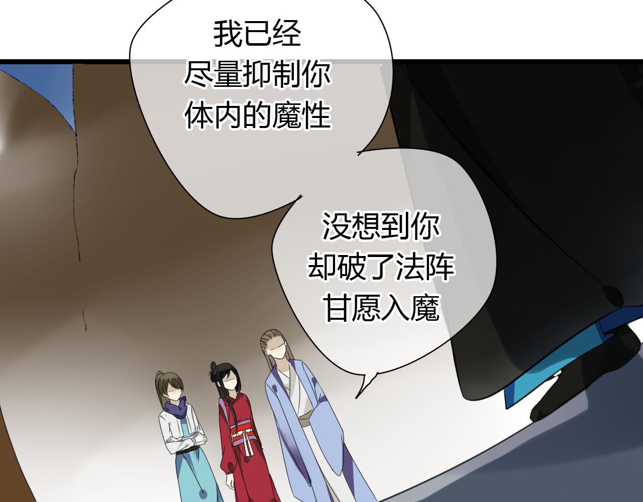 🍼堕仙诀 第23话 自古仙妖势不两立！ 第18页