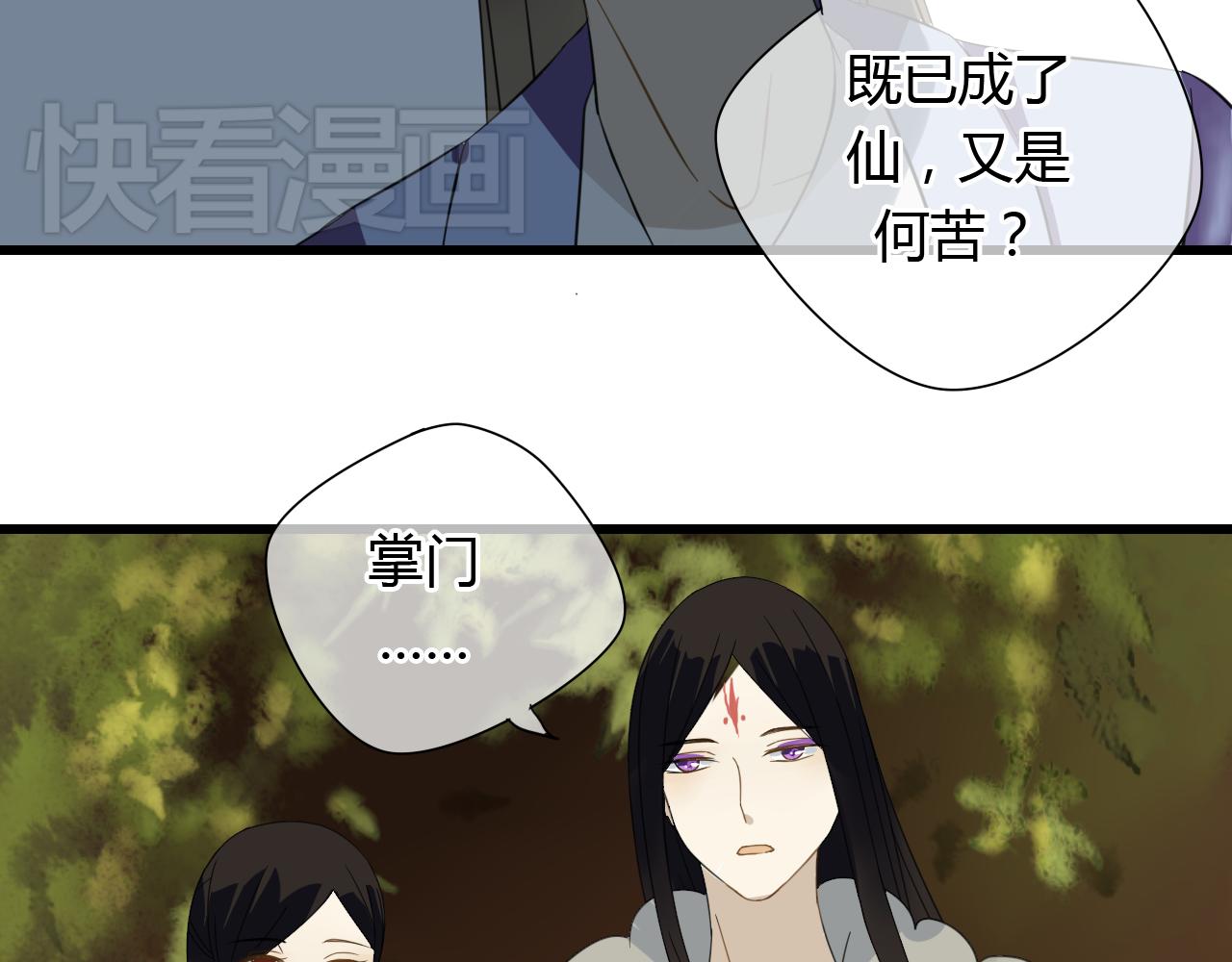 🍼堕仙诀 第23话 自古仙妖势不两立！ 第20页