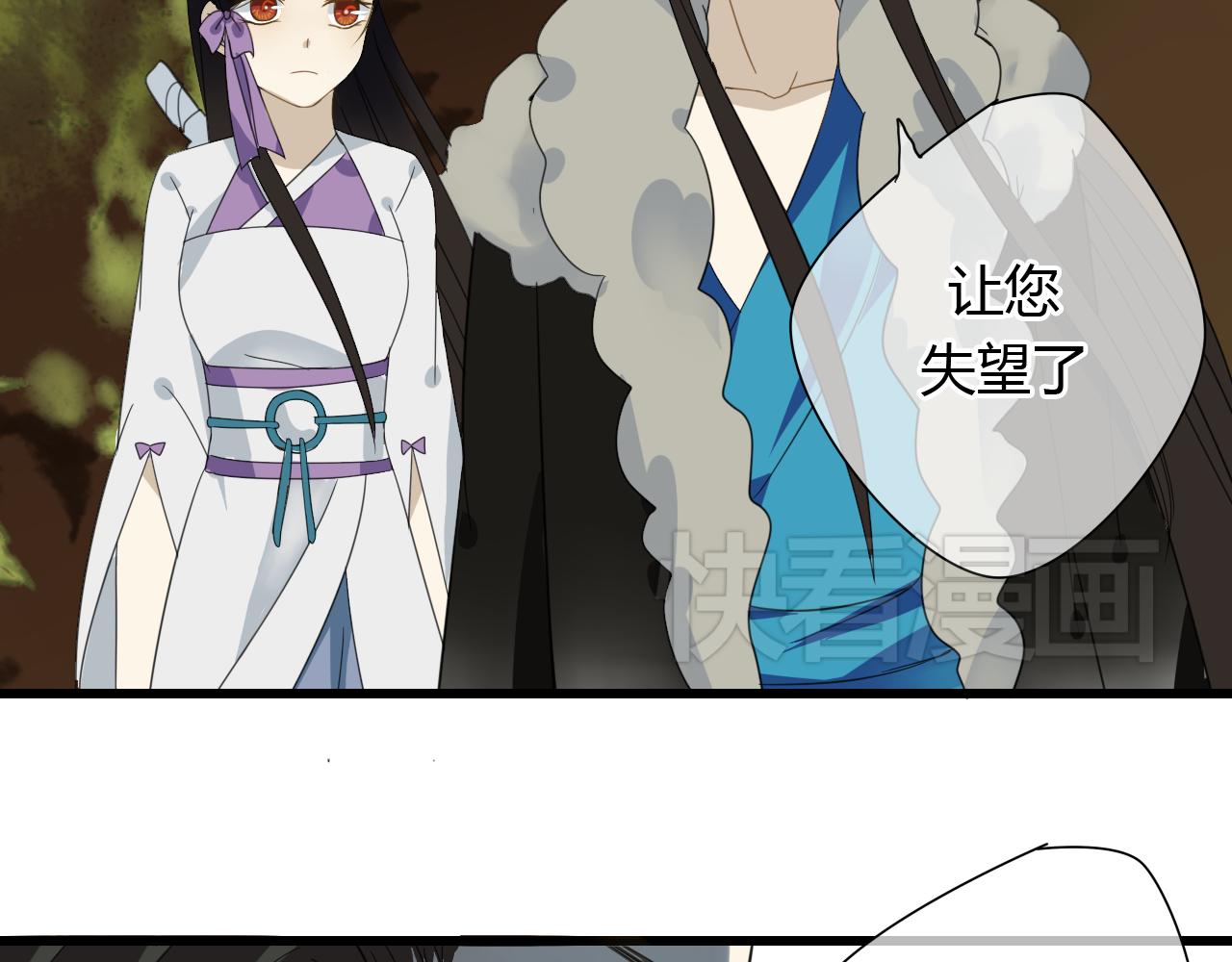 🍼堕仙诀 第23话 自古仙妖势不两立！ 第21页