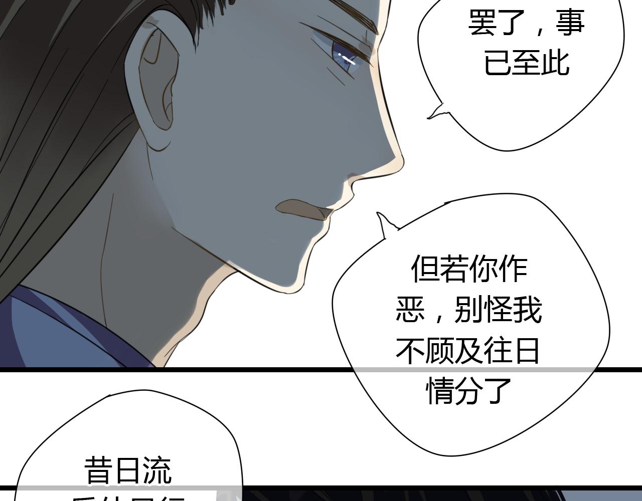 🍼堕仙诀 第23话 自古仙妖势不两立！ 第22页