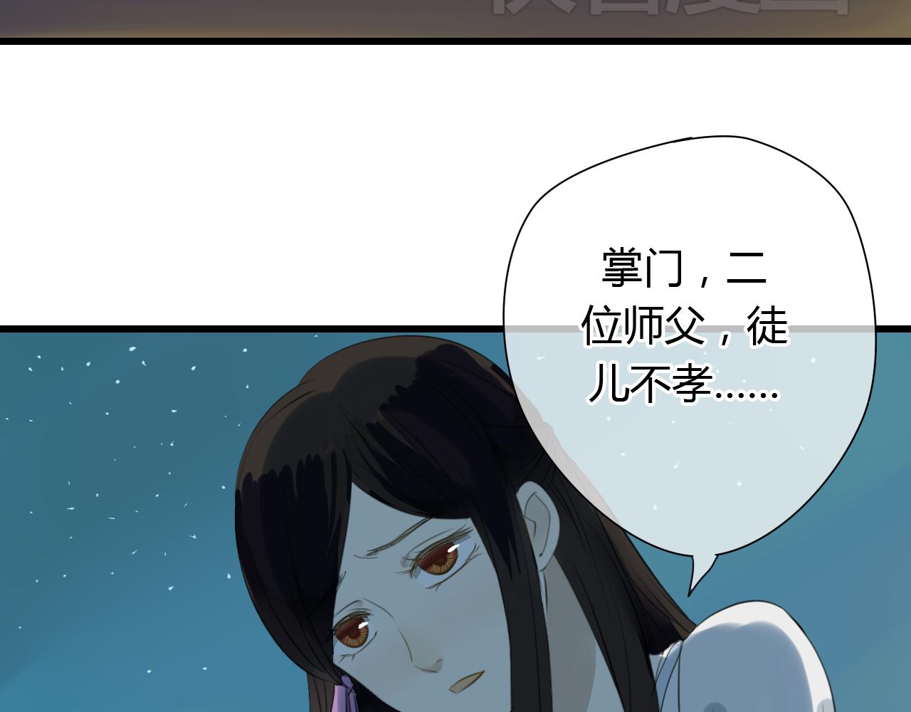 🍼堕仙诀 第23话 自古仙妖势不两立！ 第28页
